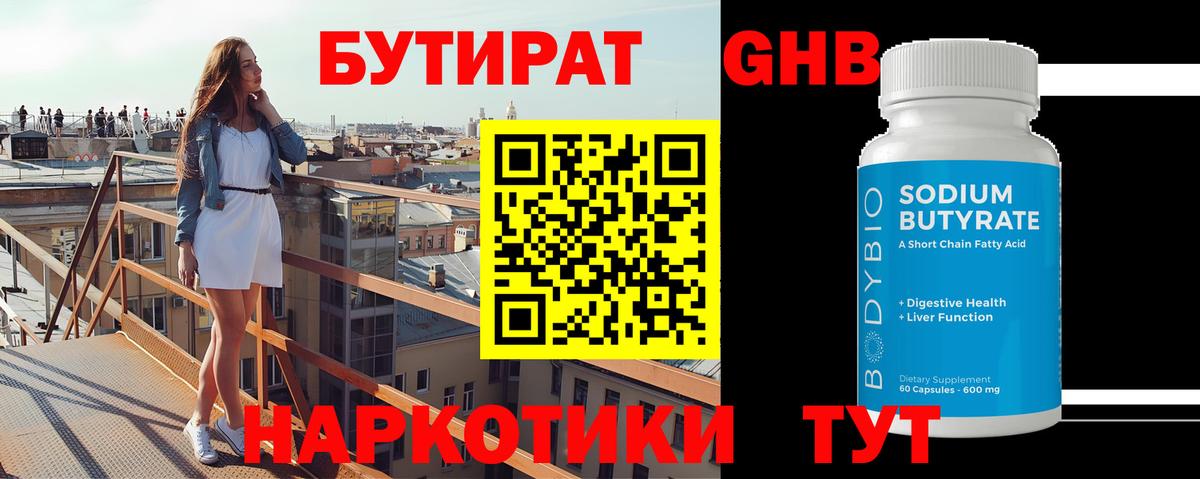 БУТИРАТ GHB  Вход с VPN  Дагестанские Огни 