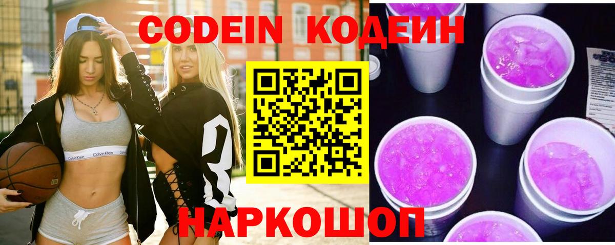Кодеин напиток Lean (лин)  Вход с VPN  Дагестанские Огни 
