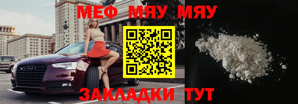 МЯУ-МЯУ  МЕФ мука  Вход с VPN  Дагестанские Огни 